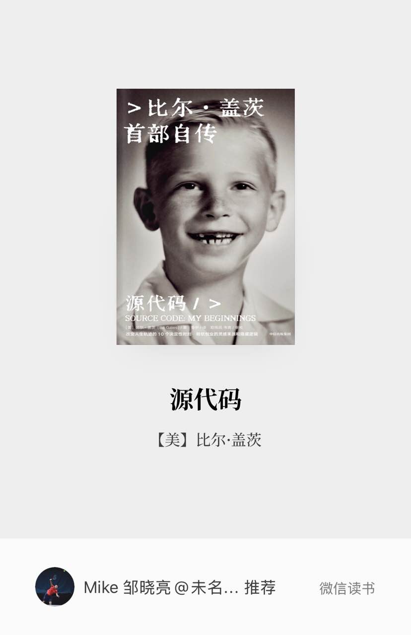 比尔盖茨传.jpg