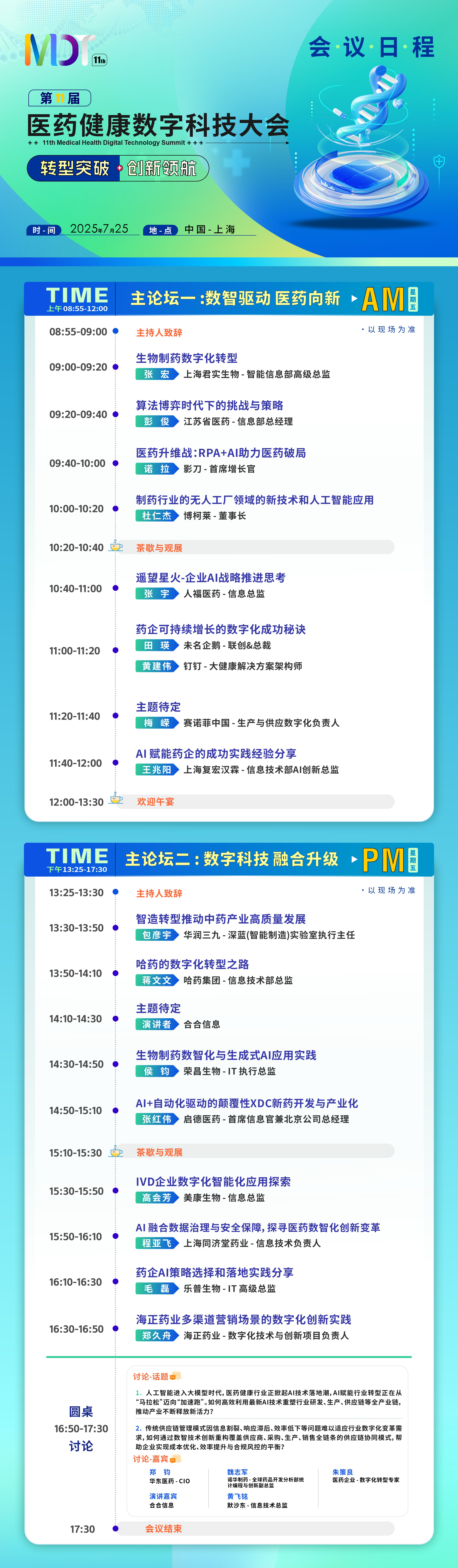 勤哲2025.7.25海报2.jpg