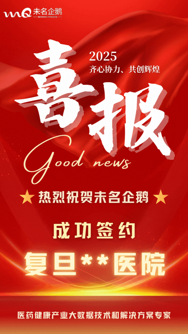 8热烈祝贺复旦__医院.gif